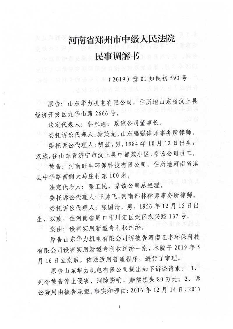 天地美霧炮打假維權(quán)案例一
