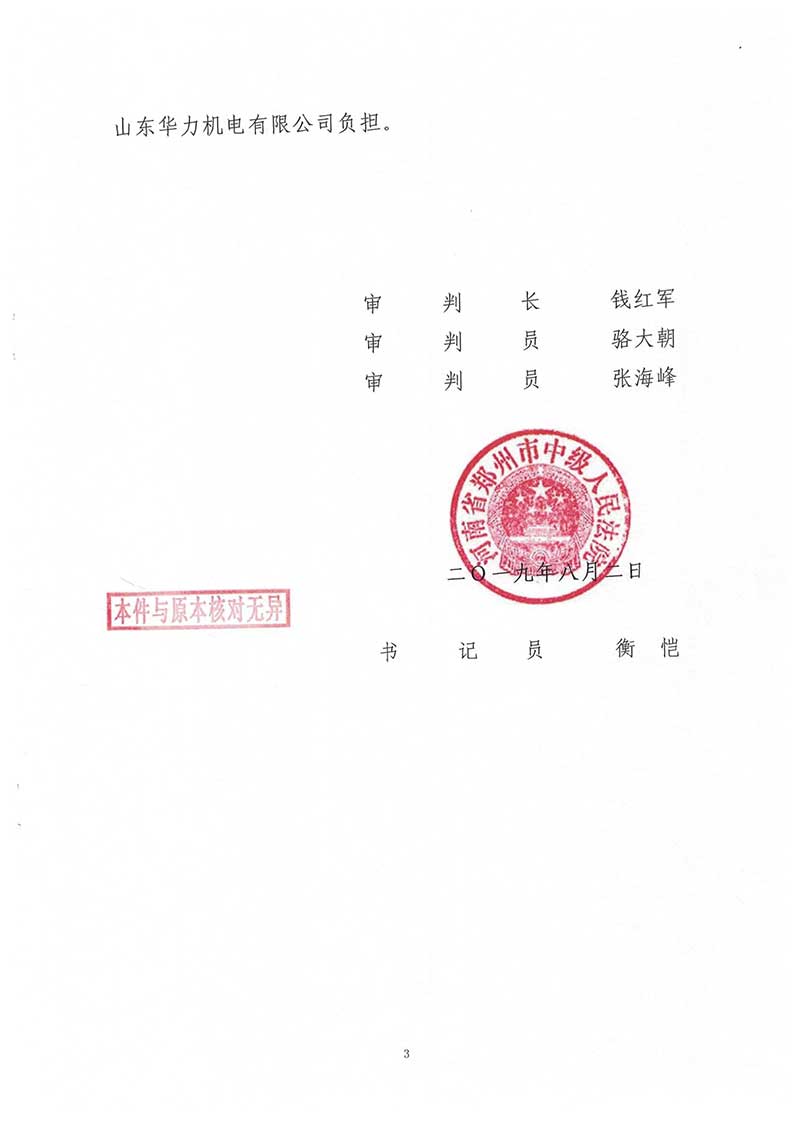 天地美霧炮打假維權(quán)案例一