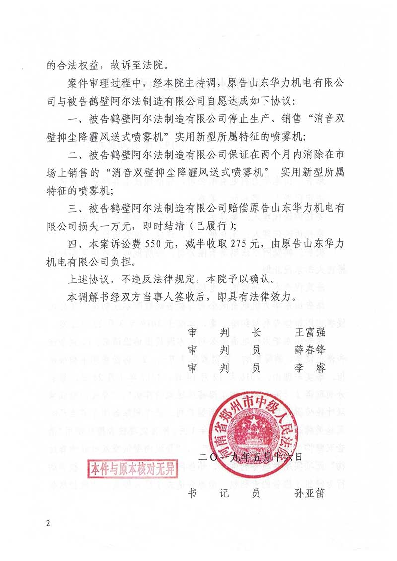 天地美霧炮打假維權(quán)案例一