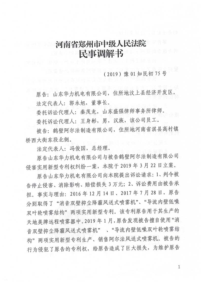 天地美霧炮打假維權(quán)案例一